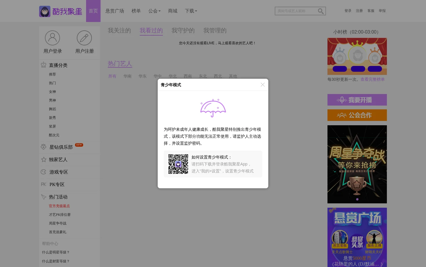 酷我聚星 页面快照